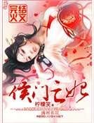 侯门亡妃