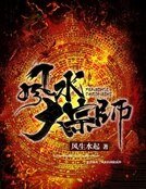 風水大宗師