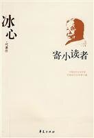 冰心代表作(中国现代文学百家系列)