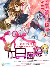 臉紅心跳愛上你:不良偶像