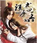 诱惑帝王