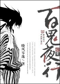 （BL/综漫同人）百鬼夜行